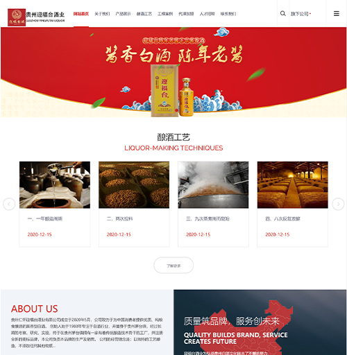 迎福台酒业公司网站
